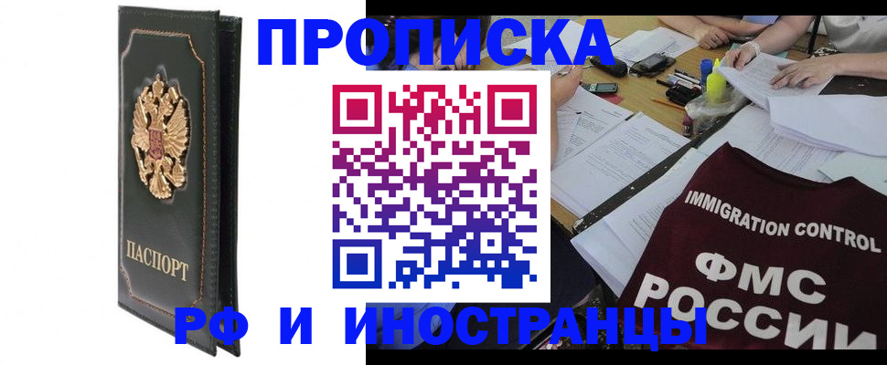 прописка штамп в Суворове